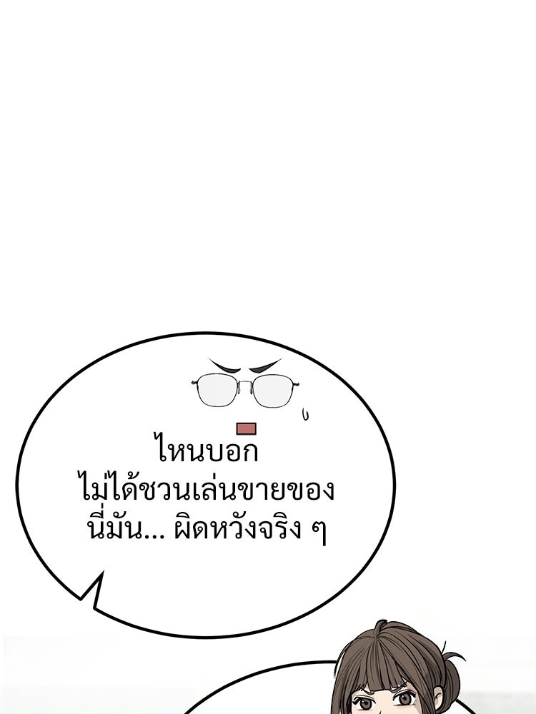 อดีตนักเลงขอเริ่มงาน - หน้า 81