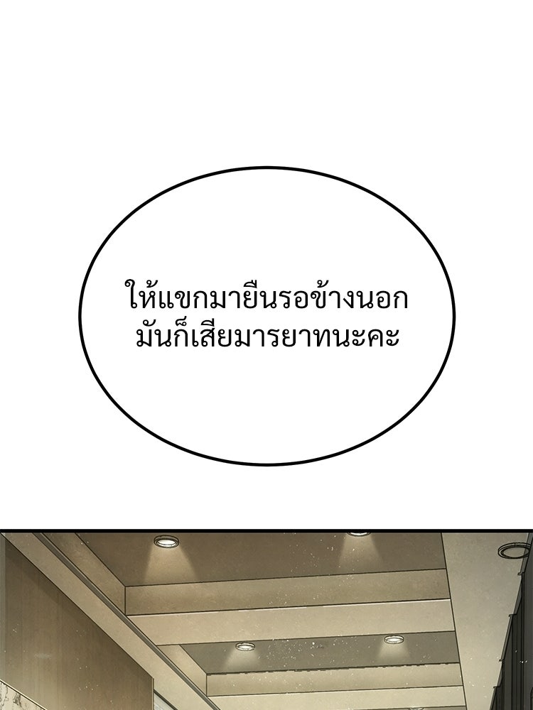 อดีตนักเลงขอเริ่มงาน - หน้า 88