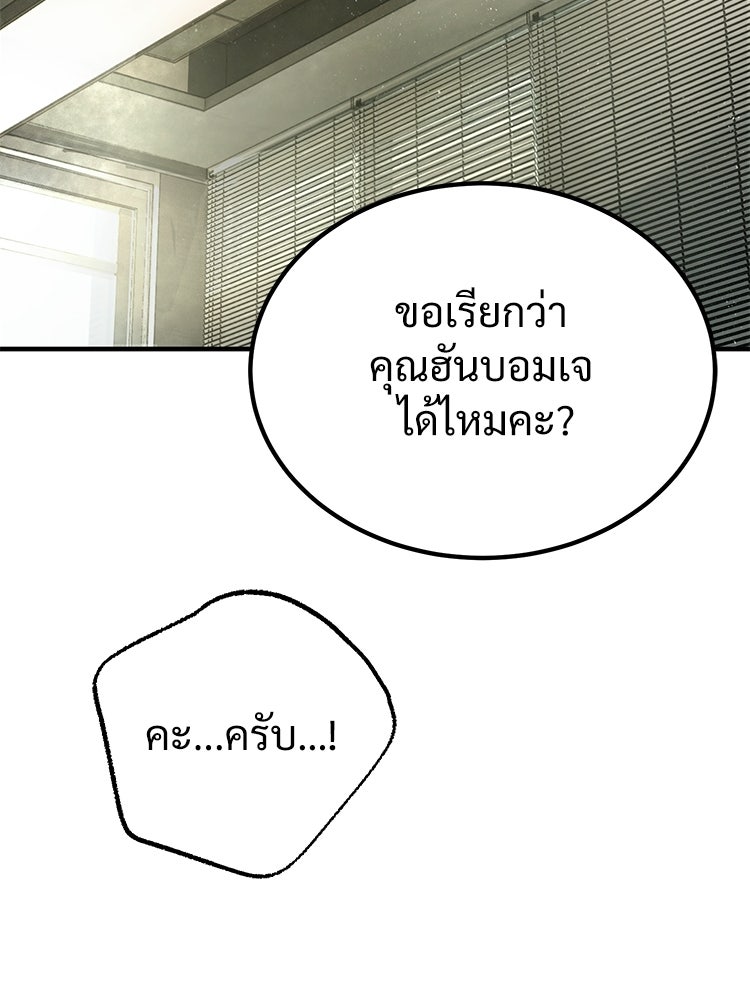 อดีตนักเลงขอเริ่มงาน - หน้า 99