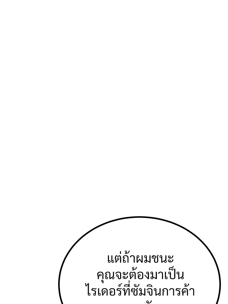 อดีตนักเลงขอเริ่มงาน - หน้า 101