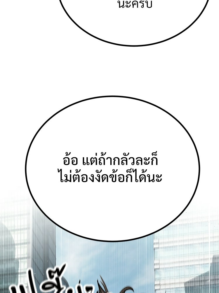 อดีตนักเลงขอเริ่มงาน - หน้า 102
