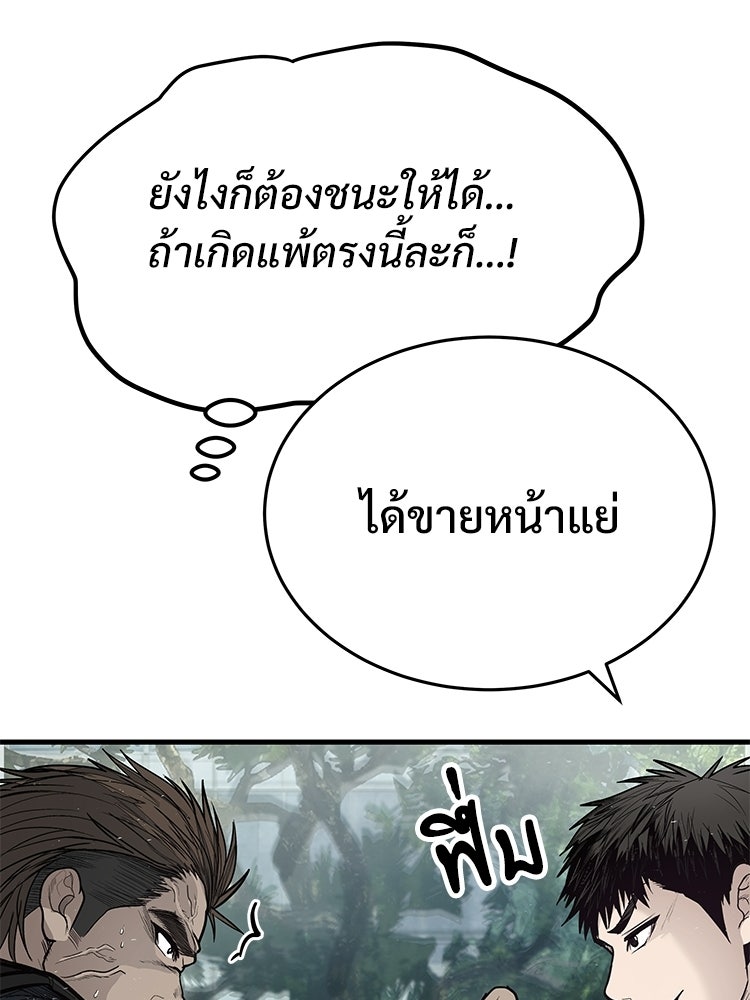 อดีตนักเลงขอเริ่มงาน - หน้า 121