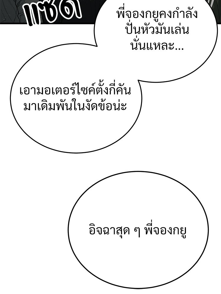 อดีตนักเลงขอเริ่มงาน - หน้า 125