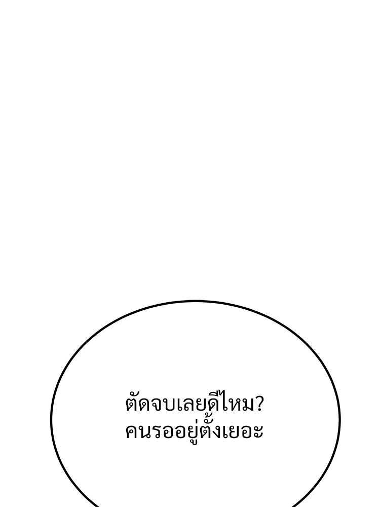 อดีตนักเลงขอเริ่มงาน - หน้า 126