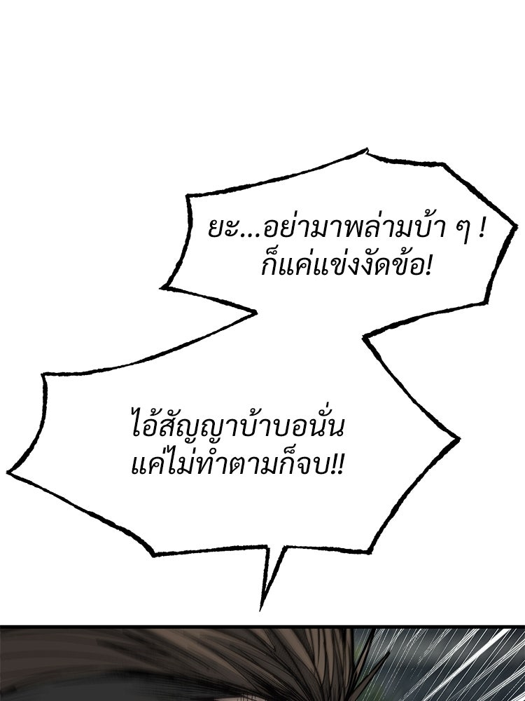 อดีตนักเลงขอเริ่มงาน - หน้า 144