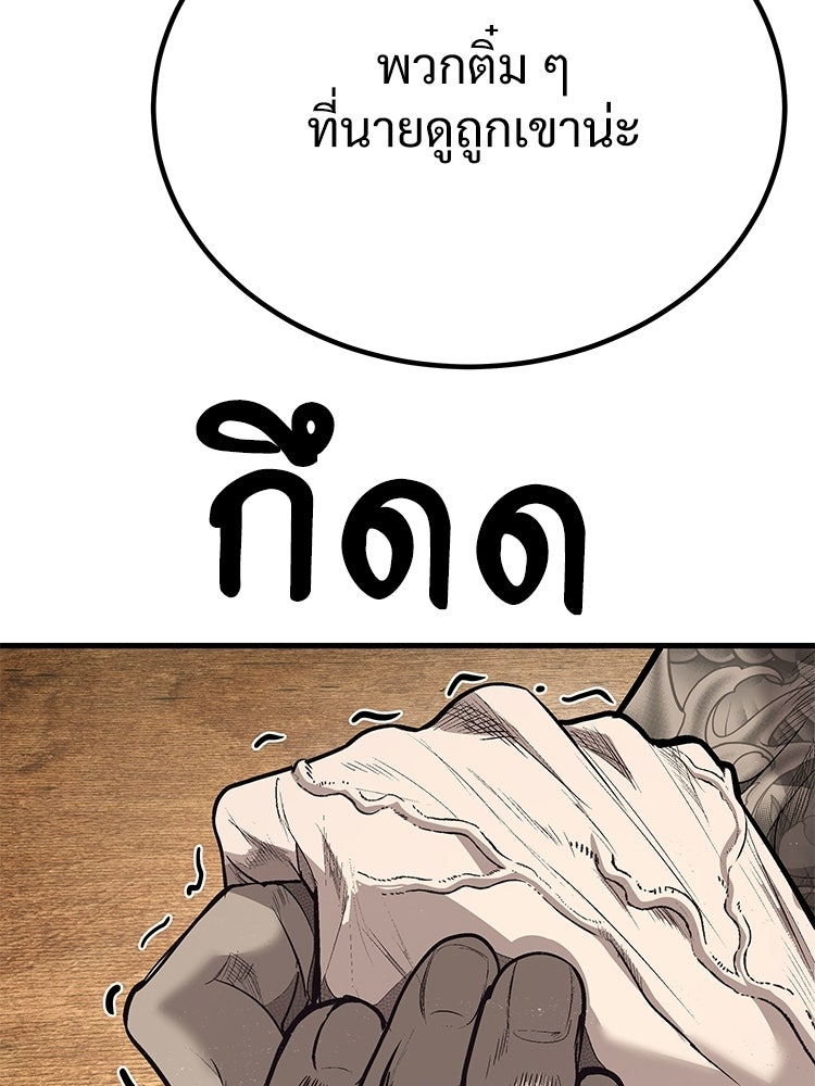 อดีตนักเลงขอเริ่มงาน - หน้า 150