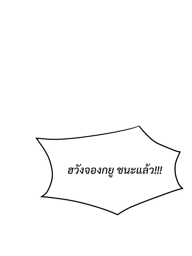 อดีตนักเลงขอเริ่มงาน - หน้า 173