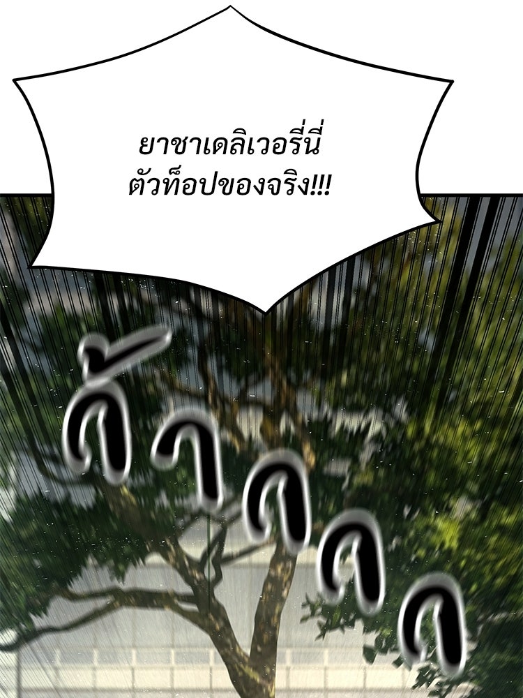 อดีตนักเลงขอเริ่มงาน - หน้า 174