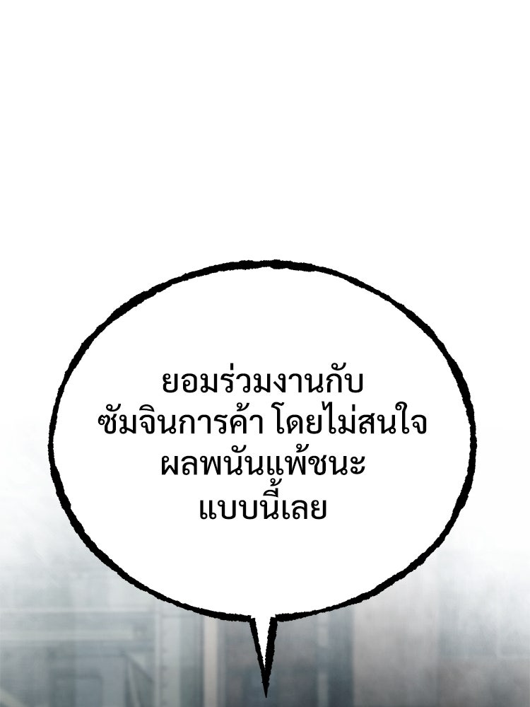 อดีตนักเลงขอเริ่มงาน - หน้า 182