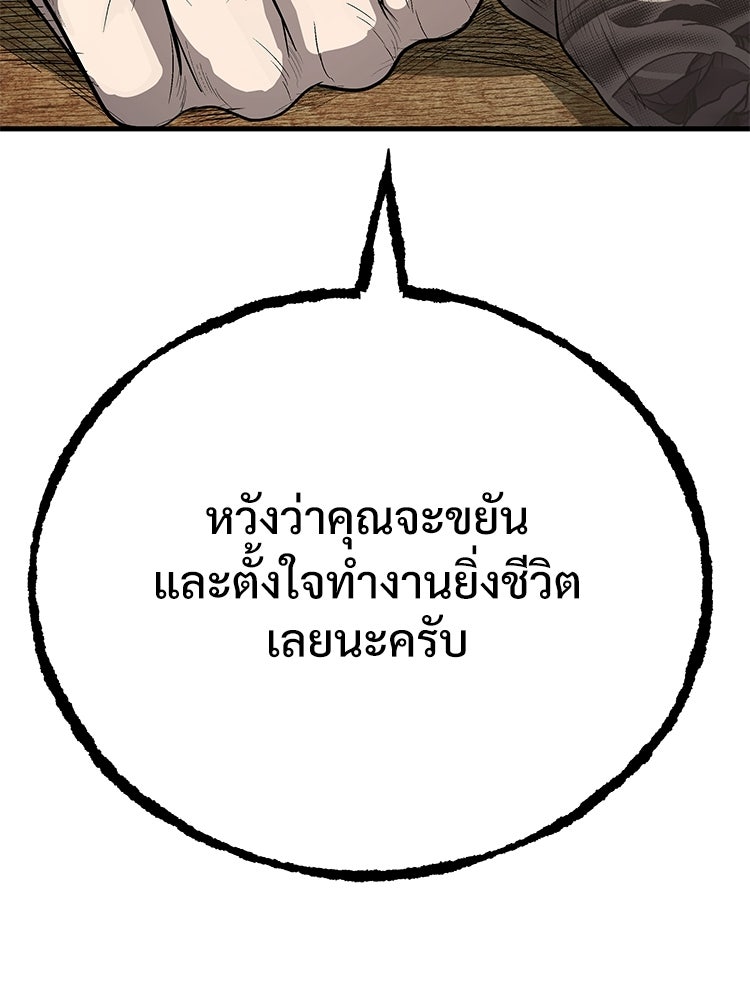 อดีตนักเลงขอเริ่มงาน - หน้า 185