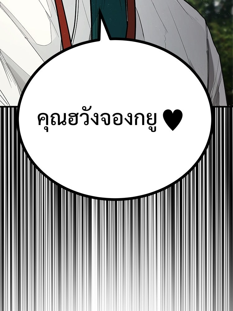 อดีตนักเลงขอเริ่มงาน - หน้า 196