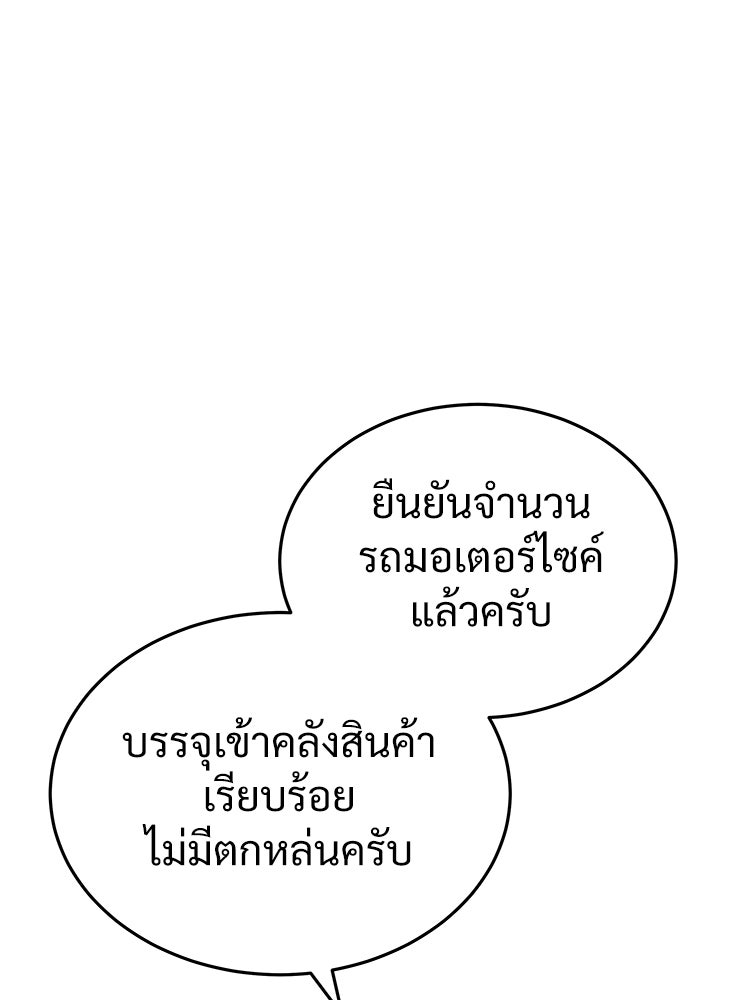 อดีตนักเลงขอเริ่มงาน - หน้า 206