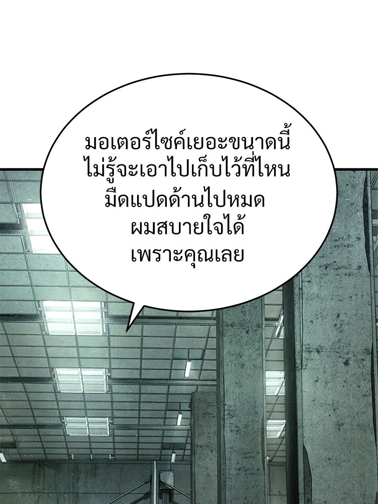อดีตนักเลงขอเริ่มงาน - หน้า 209