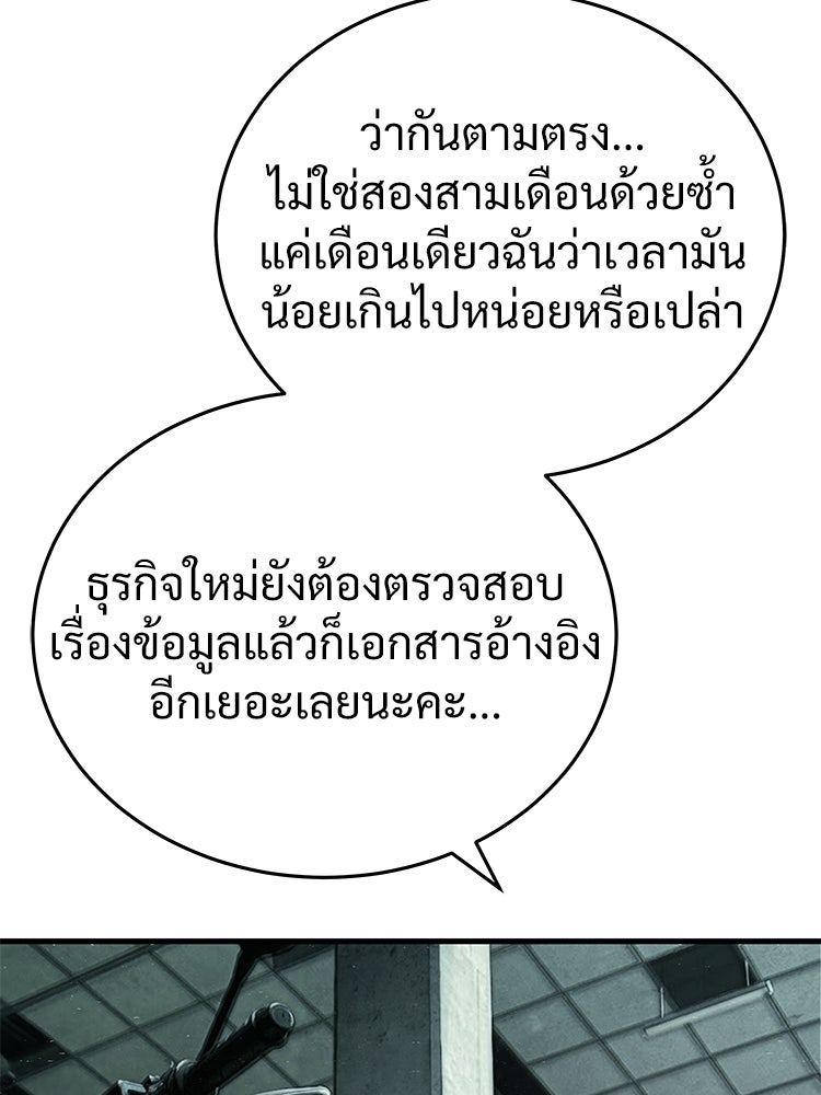 อดีตนักเลงขอเริ่มงาน - หน้า 219