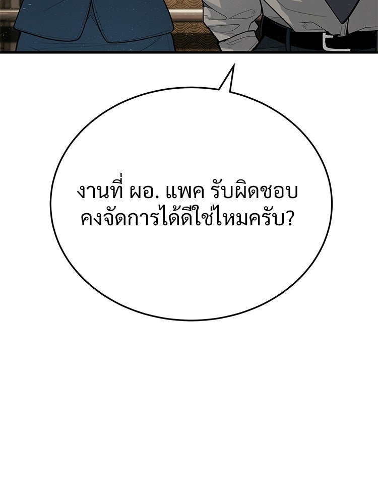 อดีตนักเลงขอเริ่มงาน - หน้า 247
