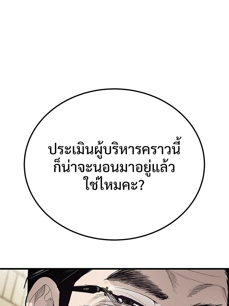 อดีตนักเลงขอเริ่มงาน - หน้า 254