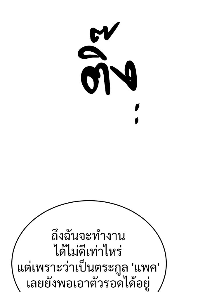 อดีตนักเลงขอเริ่มงาน - หน้า 257