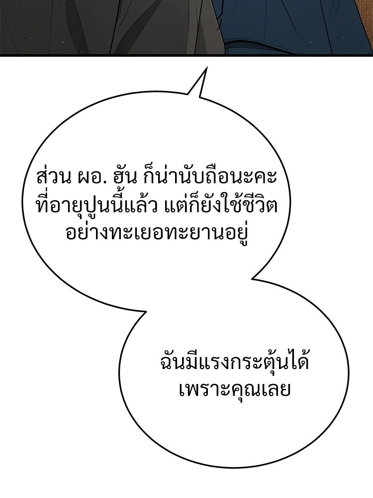 อดีตนักเลงขอเริ่มงาน - หน้า 259