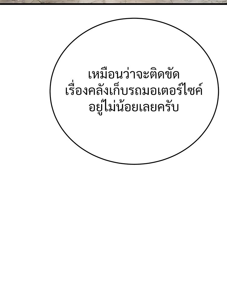 อดีตนักเลงขอเริ่มงาน - หน้า 266
