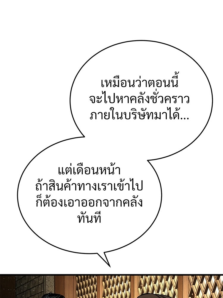 อดีตนักเลงขอเริ่มงาน - หน้า 267