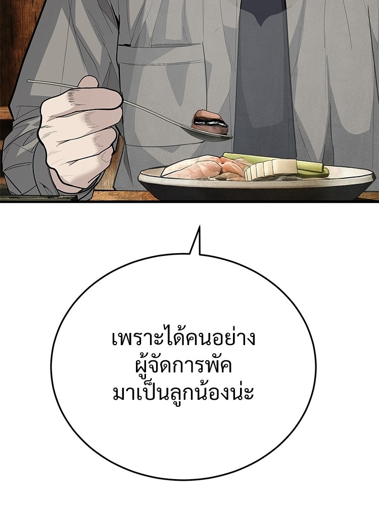 อดีตนักเลงขอเริ่มงาน - หน้า 274