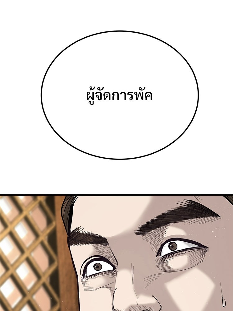 อดีตนักเลงขอเริ่มงาน - หน้า 278