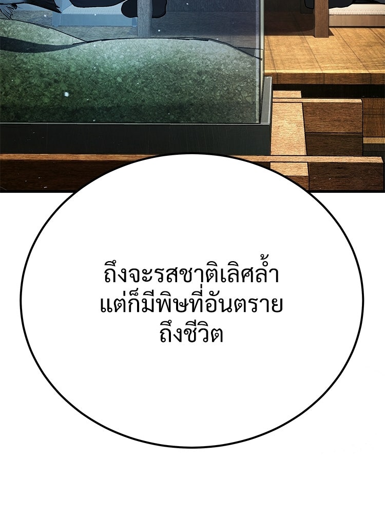 อดีตนักเลงขอเริ่มงาน - หน้า 282