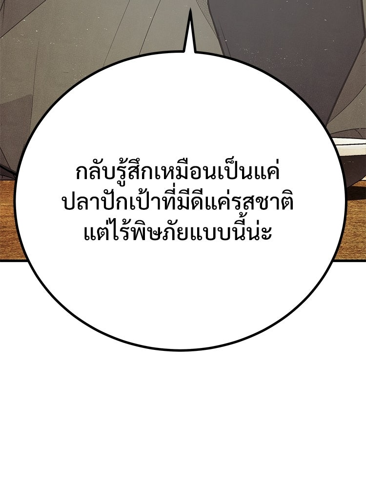 อดีตนักเลงขอเริ่มงาน - หน้า 287