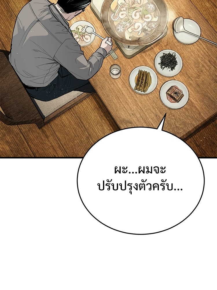 อดีตนักเลงขอเริ่มงาน - หน้า 290