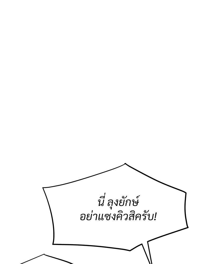 อดีตนักเลงขอเริ่มงาน - หน้า 30