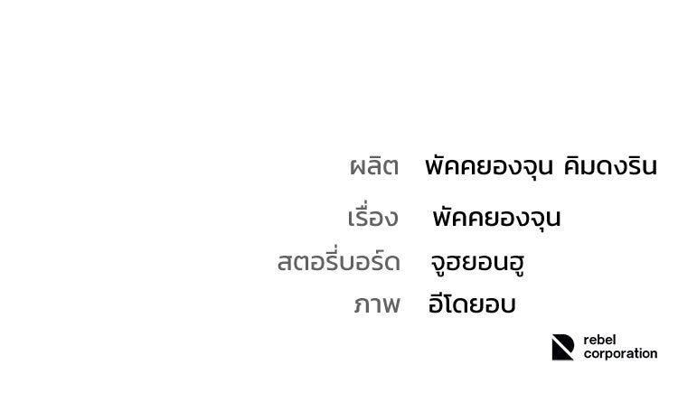 อดีตนักเลงขอเริ่มงาน - หน้า 301