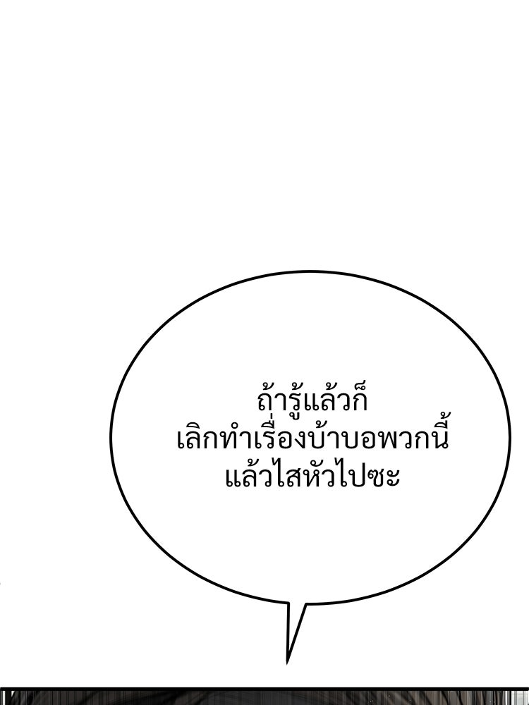 อดีตนักเลงขอเริ่มงาน - หน้า 78