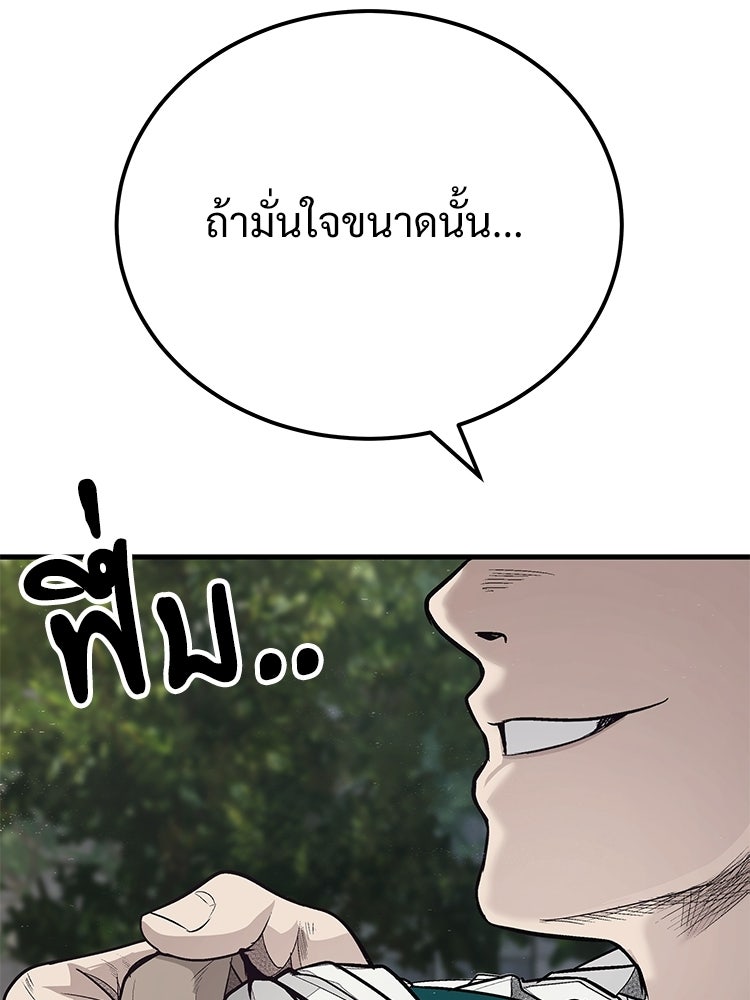 อดีตนักเลงขอเริ่มงาน - หน้า 93