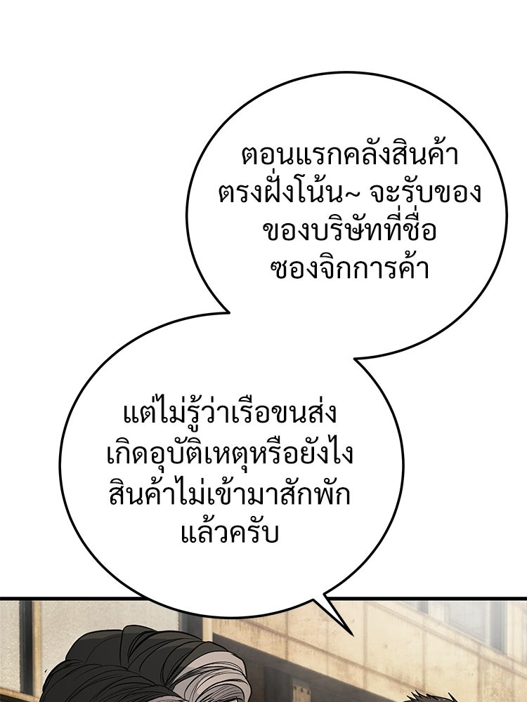 อดีตนักเลงขอเริ่มงาน - หน้า 102