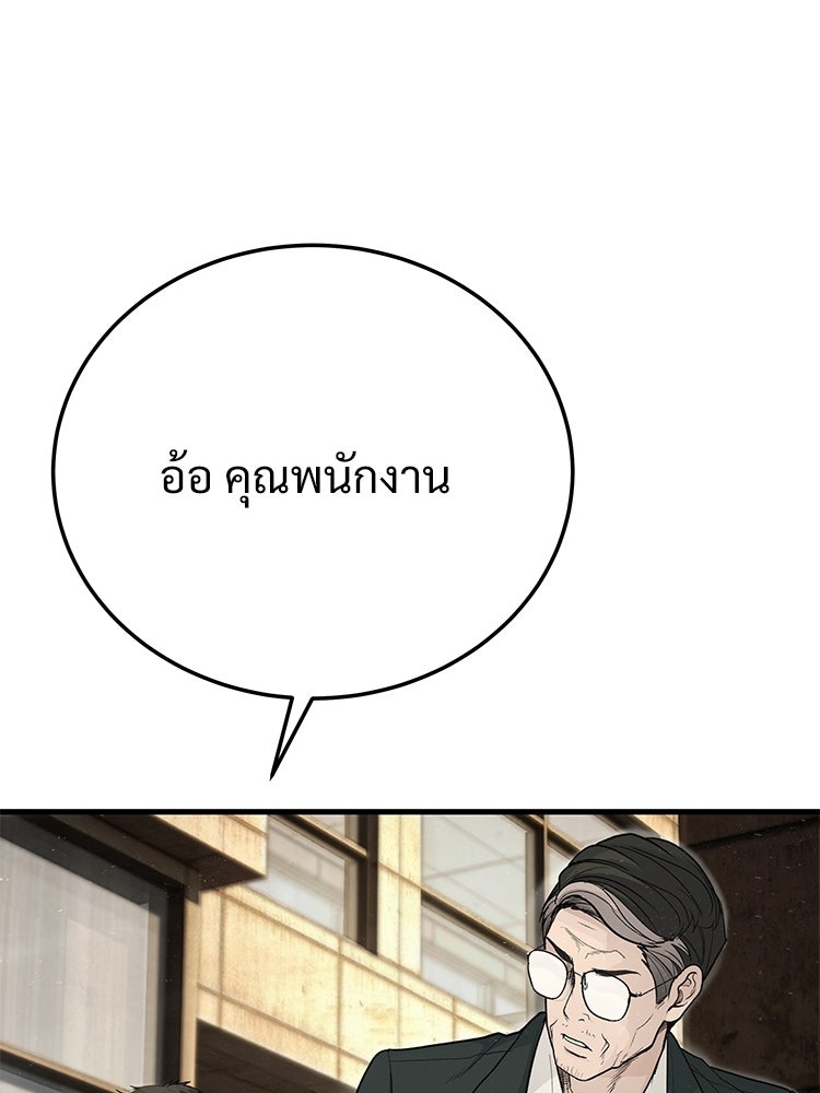 อดีตนักเลงขอเริ่มงาน - หน้า 105