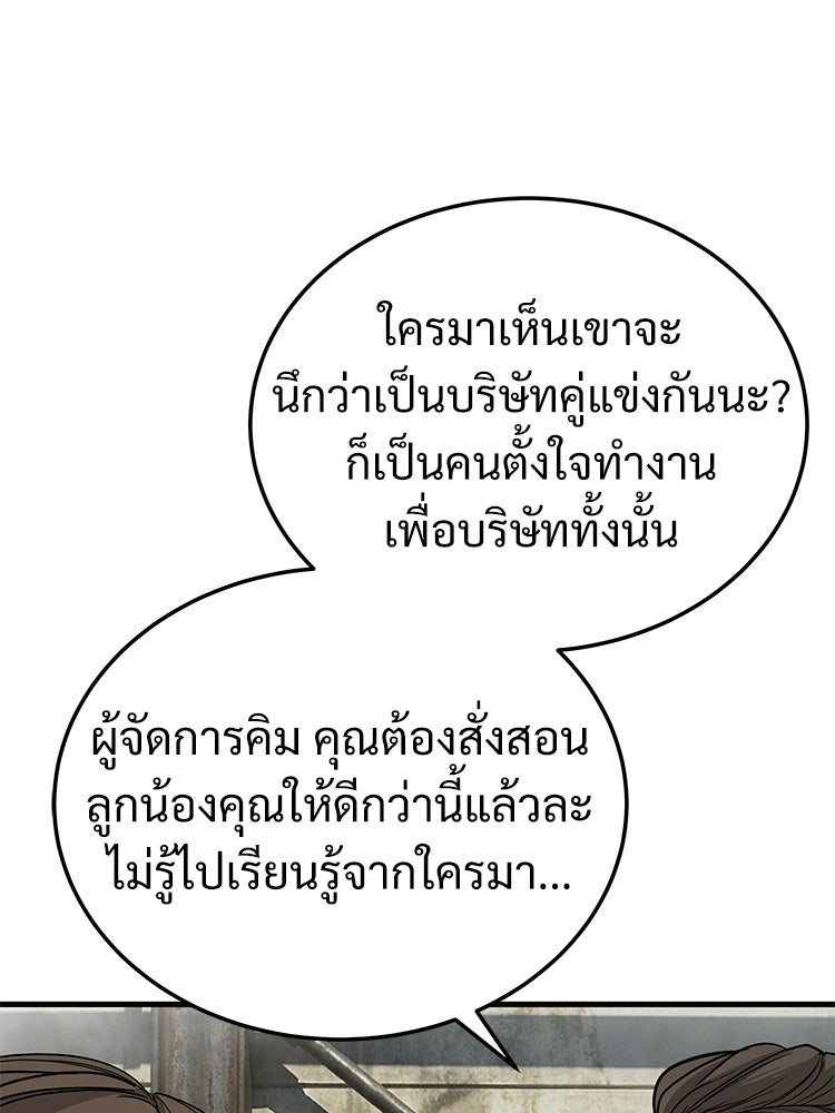 อดีตนักเลงขอเริ่มงาน - หน้า 134