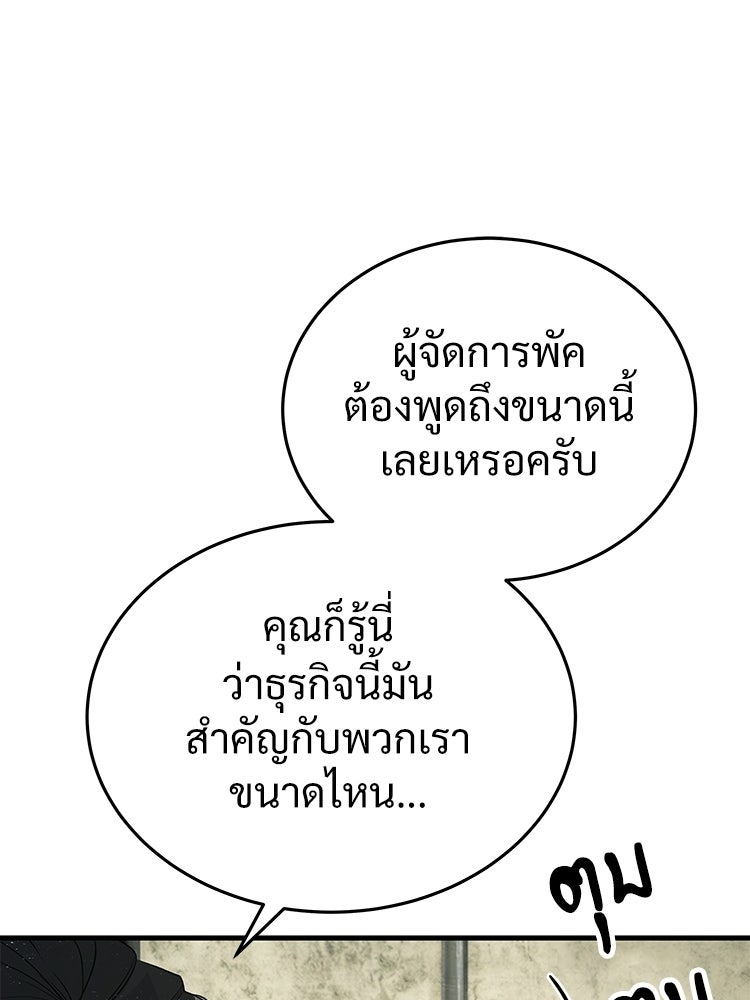 อดีตนักเลงขอเริ่มงาน - หน้า 137