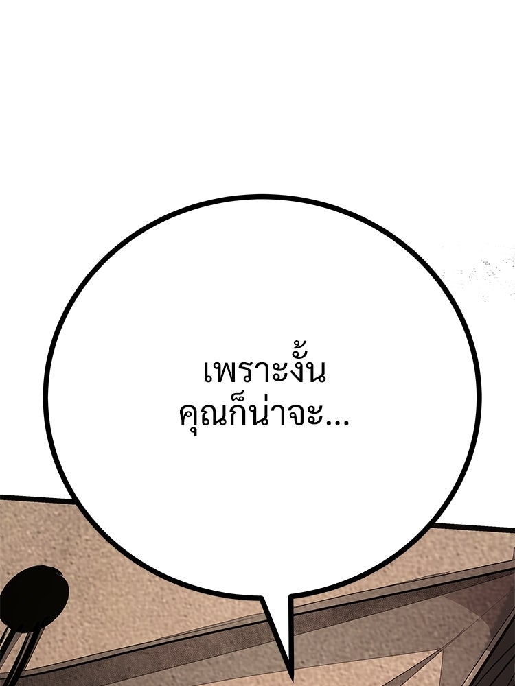 อดีตนักเลงขอเริ่มงาน - หน้า 140
