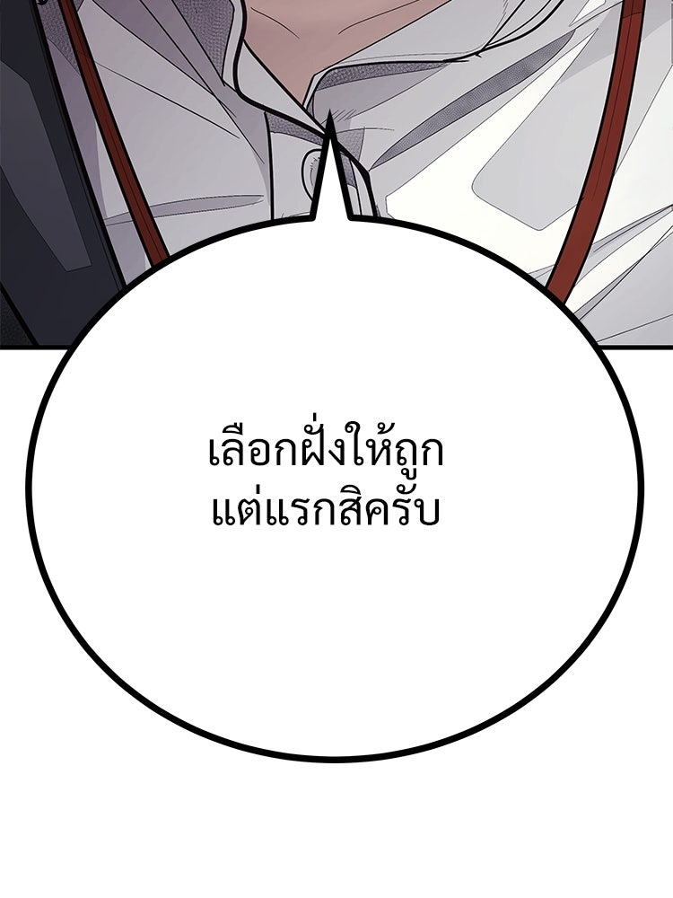 อดีตนักเลงขอเริ่มงาน - หน้า 143