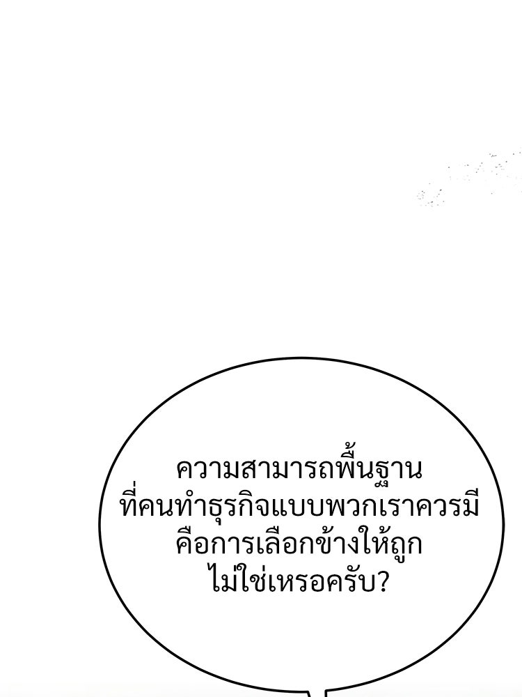 อดีตนักเลงขอเริ่มงาน - หน้า 144