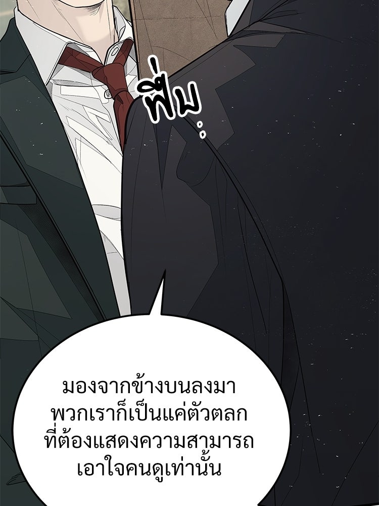 อดีตนักเลงขอเริ่มงาน - หน้า 146