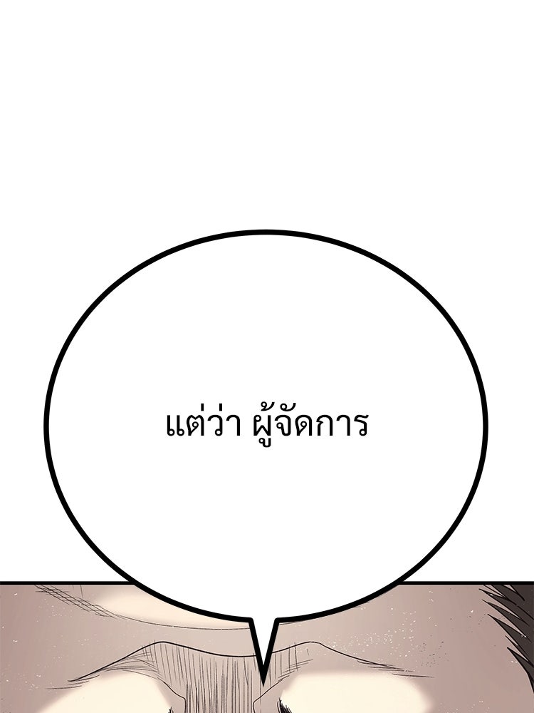 อดีตนักเลงขอเริ่มงาน - หน้า 148