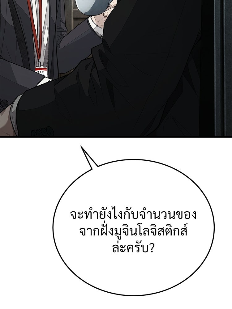 อดีตนักเลงขอเริ่มงาน - หน้า 158