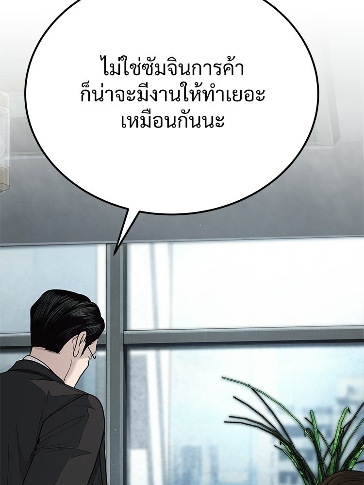 อดีตนักเลงขอเริ่มงาน - หน้า 169