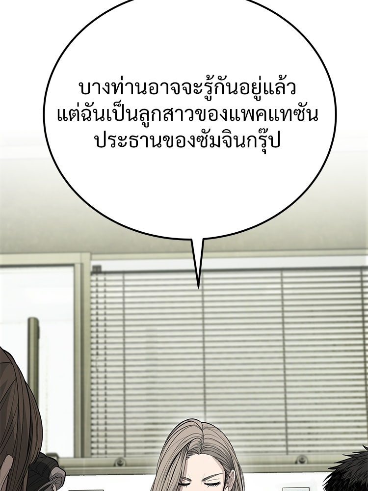 อดีตนักเลงขอเริ่มงาน - หน้า 189