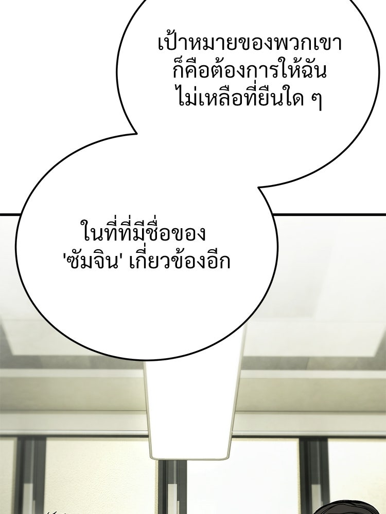 อดีตนักเลงขอเริ่มงาน - หน้า 197