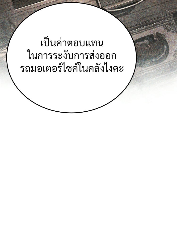 อดีตนักเลงขอเริ่มงาน - หน้า 204