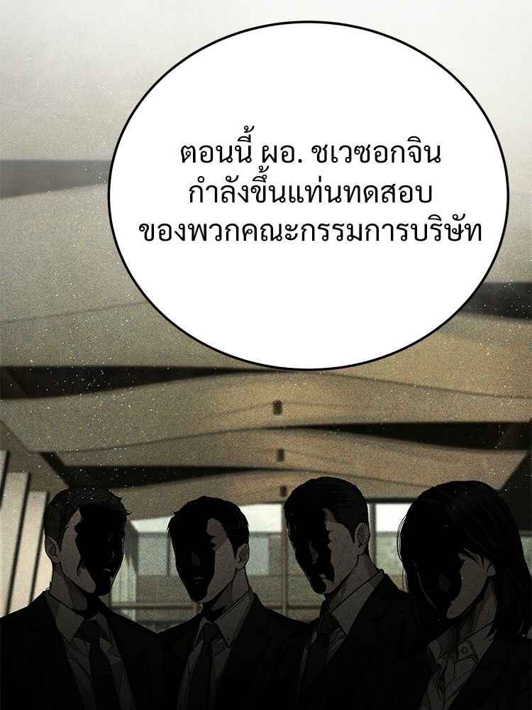 อดีตนักเลงขอเริ่มงาน - หน้า 208