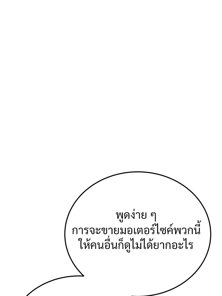 อดีตนักเลงขอเริ่มงาน - หน้า 234
