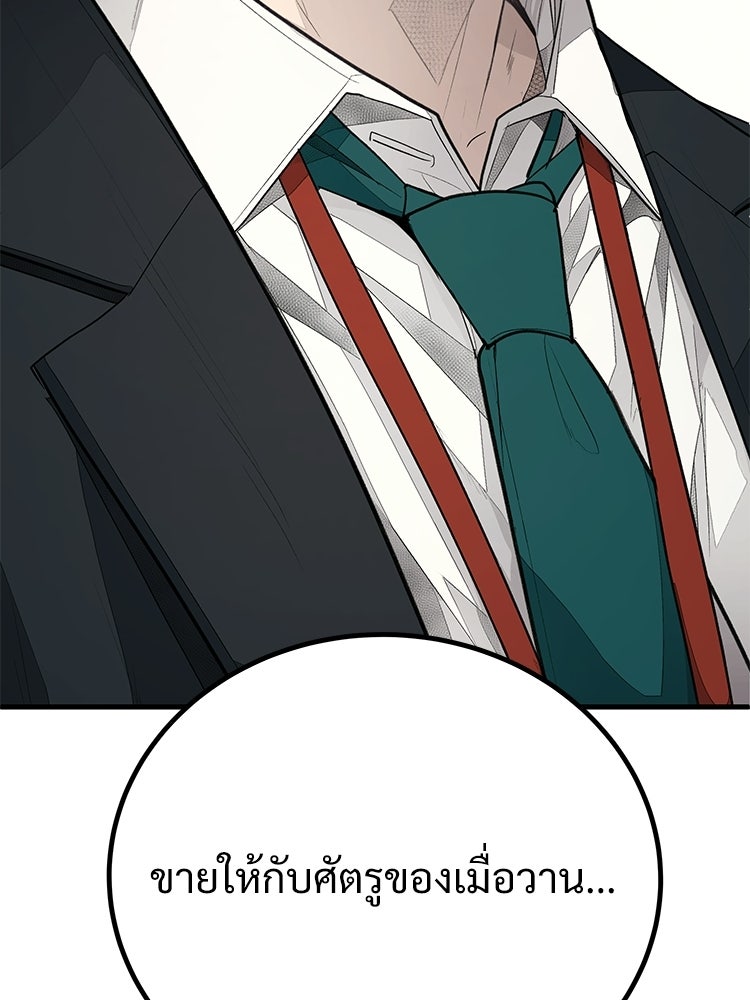 อดีตนักเลงขอเริ่มงาน - หน้า 242
